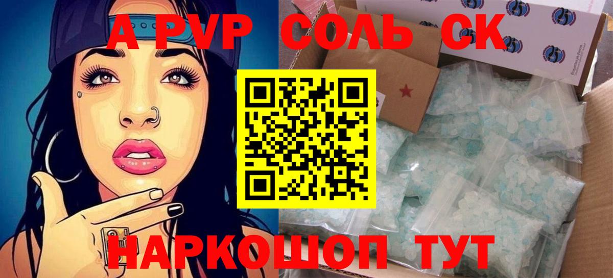 А ПВП кристаллы Новочебоксарск