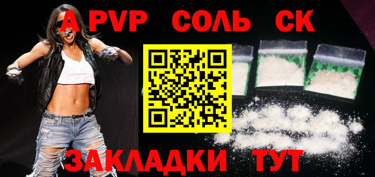 Alpha-PVP Crystall  Вход с VPN  Новочебоксарск  A PVP  APVP СК 