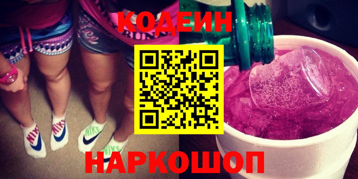 Кодеиновый сироп Lean напиток Lean (лин) Новочебоксарск