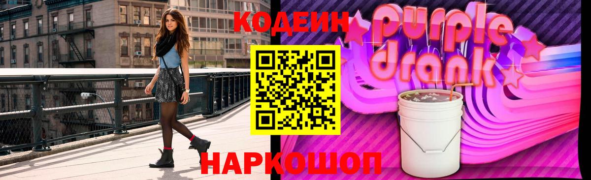 Кодеин напиток Lean (лин)  Кодеиновый сироп Lean Purple Drank  Новочебоксарск  Вход с VPN 