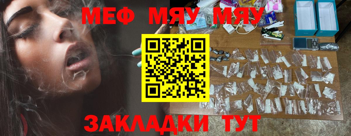 Меф мяу мяу мука Новочебоксарск